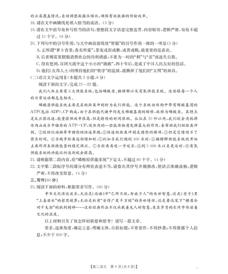 语文_2025年11月高二试卷_251102河南省南阳地区2025年秋季高二10月阶段考试卷（全）_河南省南阳地区2025-2026学年高二上学期10月阶段考试语文试题（图片版，含答案）