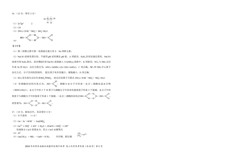 鄂东南期中联考高三化学答案(2)_2024-2025高三（6-6月题库）_2024年11月试卷_11062025届湖北省鄂东南示范高中高三11月期中联考_化学