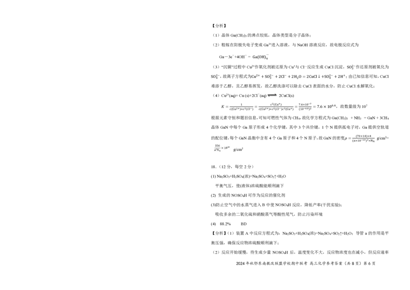 鄂东南期中联考高三化学答案(2)_2024-2025高三（6-6月题库）_2024年11月试卷_11062025届湖北省鄂东南示范高中高三11月期中联考_化学