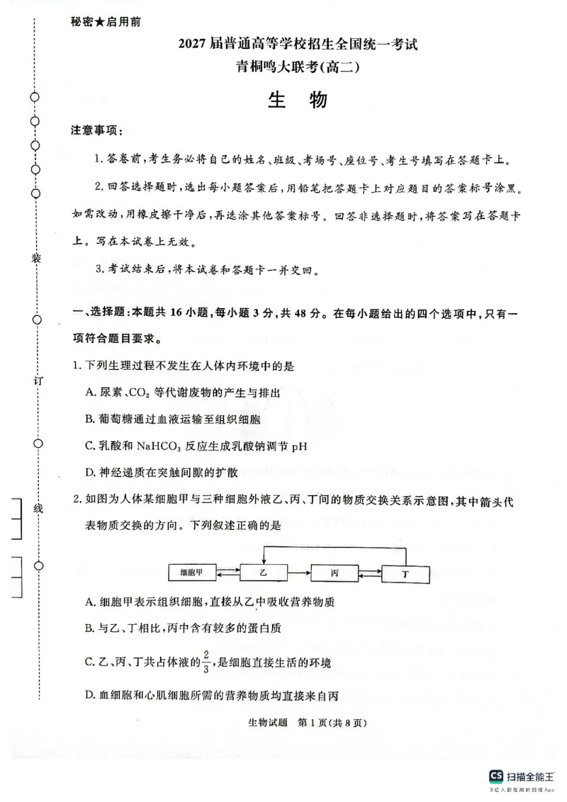 生物试卷-河南高二青桐鸣大联考2025年10月联考_2025年10月高二试卷_251026河南高二青桐鸣大联考2025年10月联考(全)