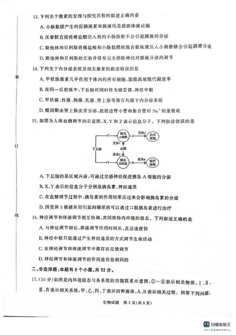 生物试卷-河南高二青桐鸣大联考2025年10月联考_2025年10月高二试卷_251026河南高二青桐鸣大联考2025年10月联考(全)