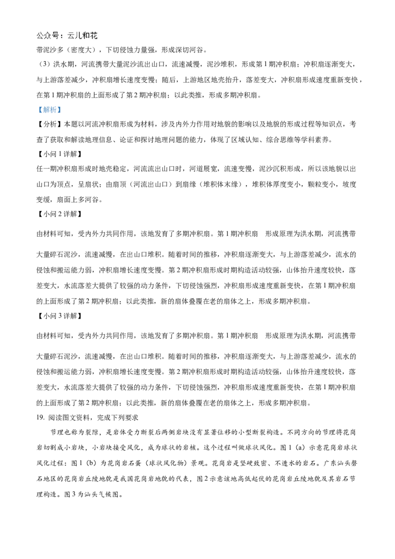 福建省福州市福九联盟2024-2025学年高二上学期11月期中地理试题Word版含解析_2024-2025高二（7-7月题库）_2024年12月试卷_1206福建省福州市福九联盟2024-2025学年高二上学期11月期中联考试题
