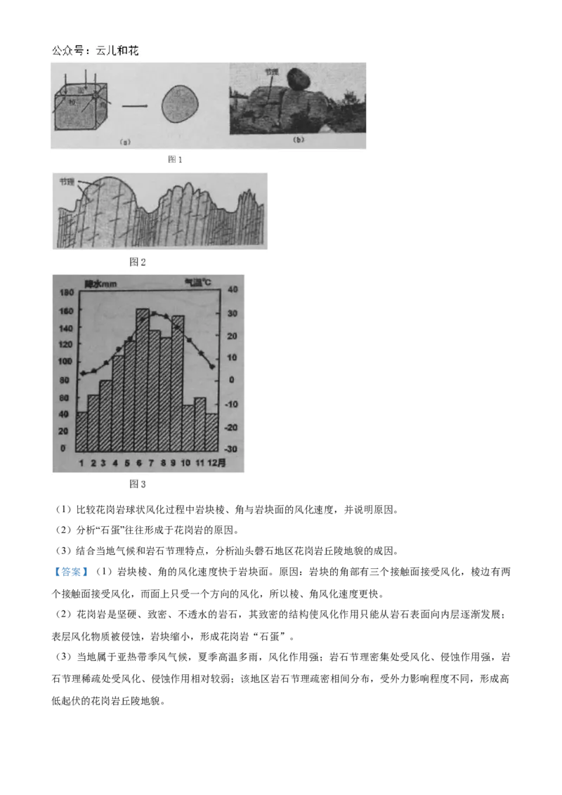 福建省福州市福九联盟2024-2025学年高二上学期11月期中地理试题Word版含解析_2024-2025高二（7-7月题库）_2024年12月试卷_1206福建省福州市福九联盟2024-2025学年高二上学期11月期中联考试题