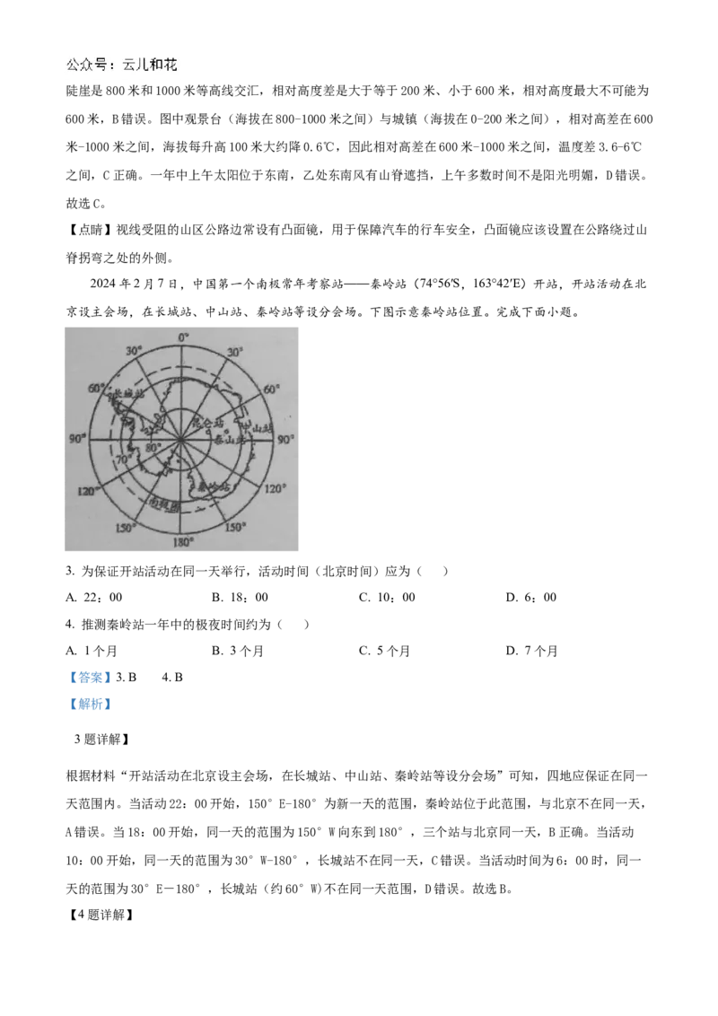 福建省福州市福九联盟2024-2025学年高二上学期11月期中地理试题Word版含解析_2024-2025高二（7-7月题库）_2024年12月试卷_1206福建省福州市福九联盟2024-2025学年高二上学期11月期中联考试题