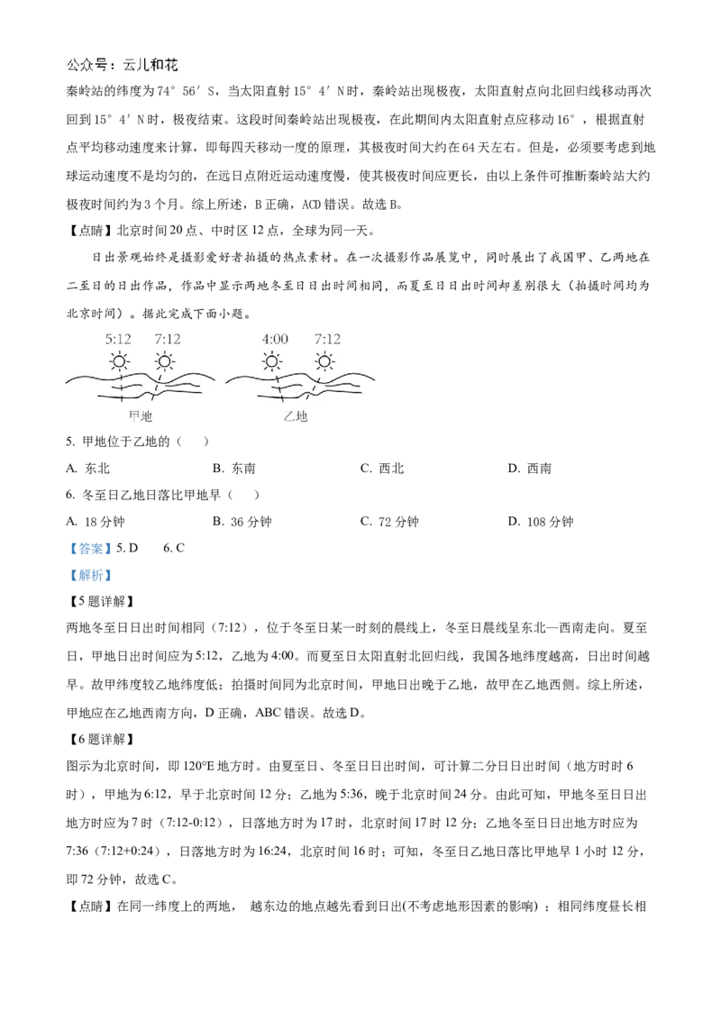 福建省福州市福九联盟2024-2025学年高二上学期11月期中地理试题Word版含解析_2024-2025高二（7-7月题库）_2024年12月试卷_1206福建省福州市福九联盟2024-2025学年高二上学期11月期中联考试题
