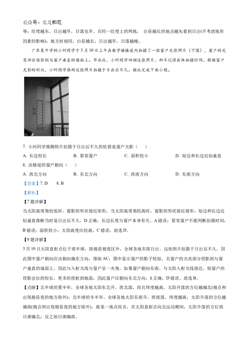 福建省福州市福九联盟2024-2025学年高二上学期11月期中地理试题Word版含解析_2024-2025高二（7-7月题库）_2024年12月试卷_1206福建省福州市福九联盟2024-2025学年高二上学期11月期中联考试题