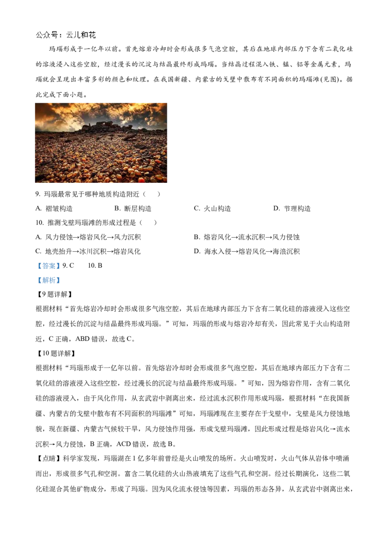 福建省福州市福九联盟2024-2025学年高二上学期11月期中地理试题Word版含解析_2024-2025高二（7-7月题库）_2024年12月试卷_1206福建省福州市福九联盟2024-2025学年高二上学期11月期中联考试题