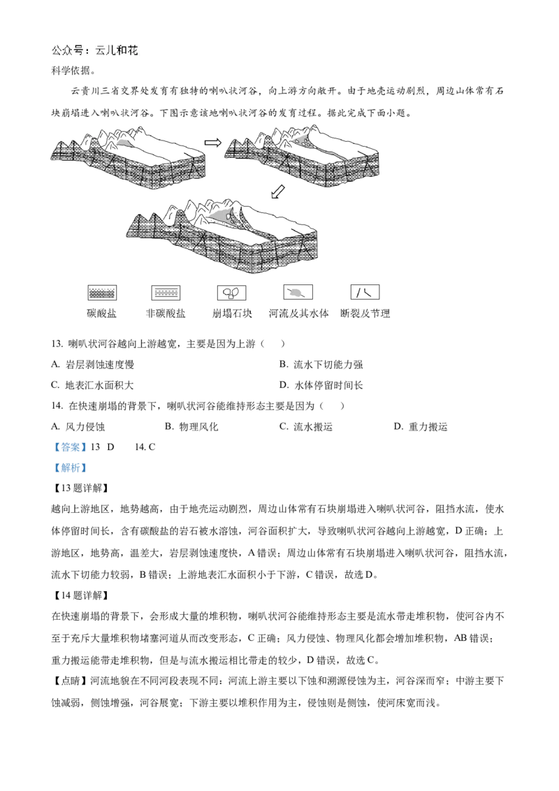 福建省福州市福九联盟2024-2025学年高二上学期11月期中地理试题Word版含解析_2024-2025高二（7-7月题库）_2024年12月试卷_1206福建省福州市福九联盟2024-2025学年高二上学期11月期中联考试题