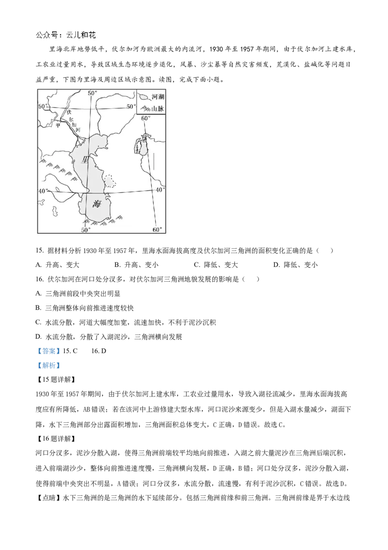 福建省福州市福九联盟2024-2025学年高二上学期11月期中地理试题Word版含解析_2024-2025高二（7-7月题库）_2024年12月试卷_1206福建省福州市福九联盟2024-2025学年高二上学期11月期中联考试题