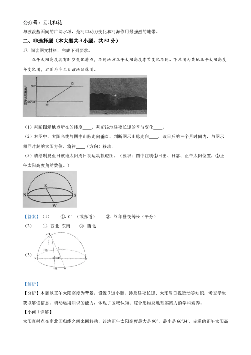 福建省福州市福九联盟2024-2025学年高二上学期11月期中地理试题Word版含解析_2024-2025高二（7-7月题库）_2024年12月试卷_1206福建省福州市福九联盟2024-2025学年高二上学期11月期中联考试题