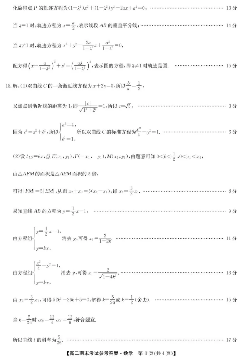 高二数学da_2024-2025高二（7-7月题库）_2025年02月试卷_0205甘肃省酒泉市2024-2025学年高二上学期1月期末考试_甘肃省酒泉市2024-2025学年高二上学期1月期末考试数学PDF版含答案