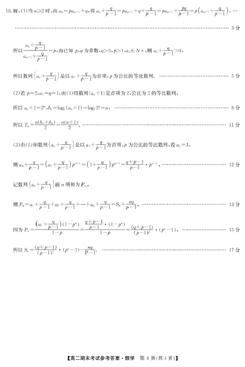 高二数学da_2024-2025高二（7-7月题库）_2025年02月试卷_0205甘肃省酒泉市2024-2025学年高二上学期1月期末考试_甘肃省酒泉市2024-2025学年高二上学期1月期末考试数学PDF版含答案