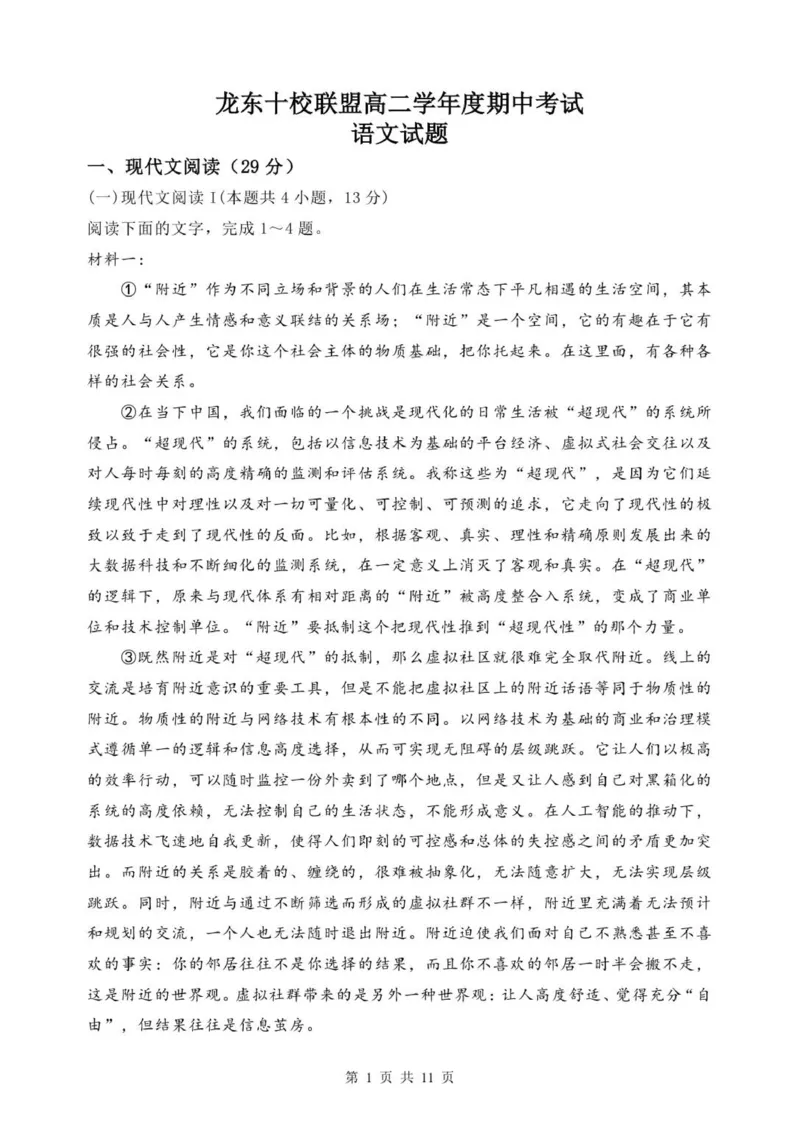 龙东十校联盟高二学年度期中考试语文试题_2025年11月高二试卷_251113黑龙江省龙东十校联盟2025-2026学年高二上学期期中考试（全）