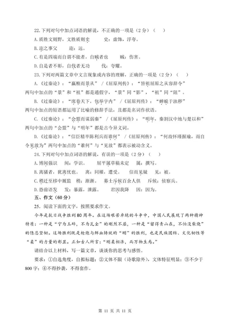 龙东十校联盟高二学年度期中考试语文试题_2025年11月高二试卷_251113黑龙江省龙东十校联盟2025-2026学年高二上学期期中考试（全）