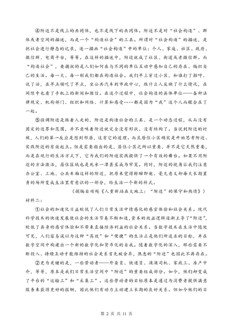 龙东十校联盟高二学年度期中考试语文试题_2025年11月高二试卷_251113黑龙江省龙东十校联盟2025-2026学年高二上学期期中考试（全）
