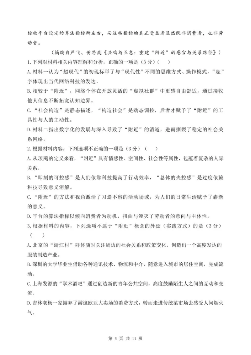 龙东十校联盟高二学年度期中考试语文试题_2025年11月高二试卷_251113黑龙江省龙东十校联盟2025-2026学年高二上学期期中考试（全）