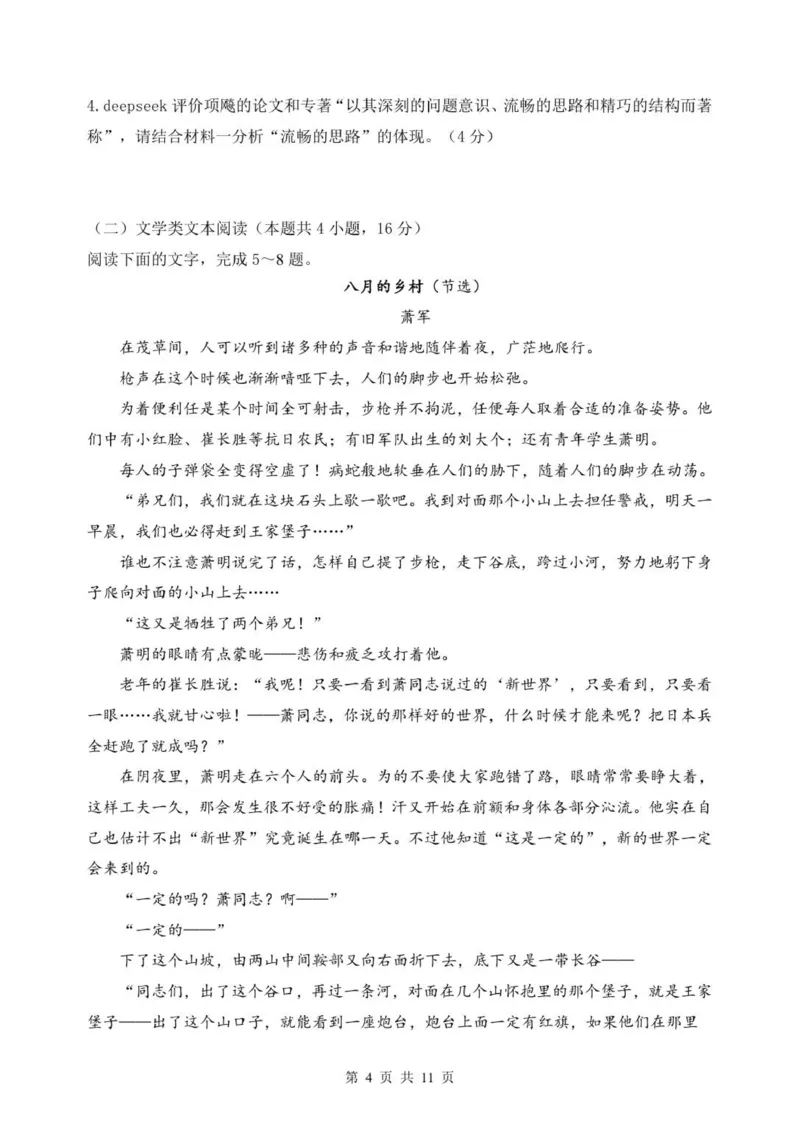 龙东十校联盟高二学年度期中考试语文试题_2025年11月高二试卷_251113黑龙江省龙东十校联盟2025-2026学年高二上学期期中考试（全）