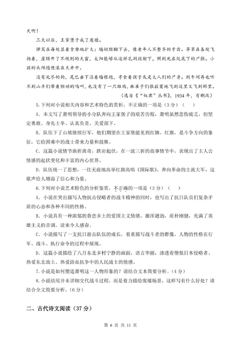 龙东十校联盟高二学年度期中考试语文试题_2025年11月高二试卷_251113黑龙江省龙东十校联盟2025-2026学年高二上学期期中考试（全）