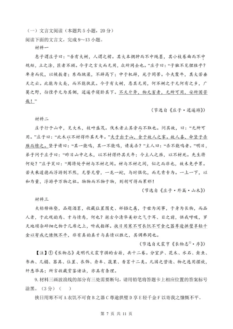 龙东十校联盟高二学年度期中考试语文试题_2025年11月高二试卷_251113黑龙江省龙东十校联盟2025-2026学年高二上学期期中考试（全）