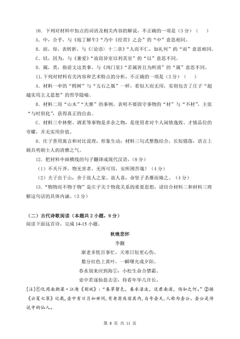 龙东十校联盟高二学年度期中考试语文试题_2025年11月高二试卷_251113黑龙江省龙东十校联盟2025-2026学年高二上学期期中考试（全）