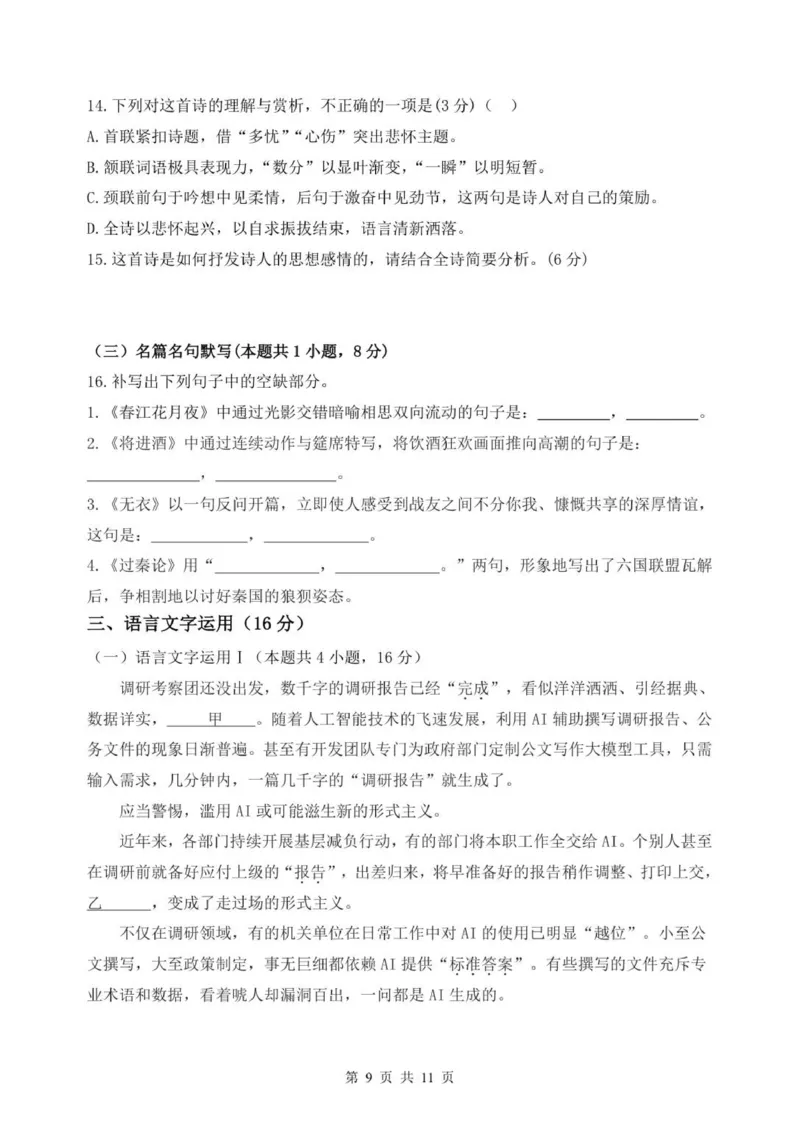 龙东十校联盟高二学年度期中考试语文试题_2025年11月高二试卷_251113黑龙江省龙东十校联盟2025-2026学年高二上学期期中考试（全）