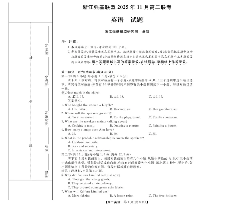 英语-浙江强基联盟2025年11月联考强--英语_2025年11月高二试卷_251128浙江省强基联盟2025-2026学年高二上学期11月期中
