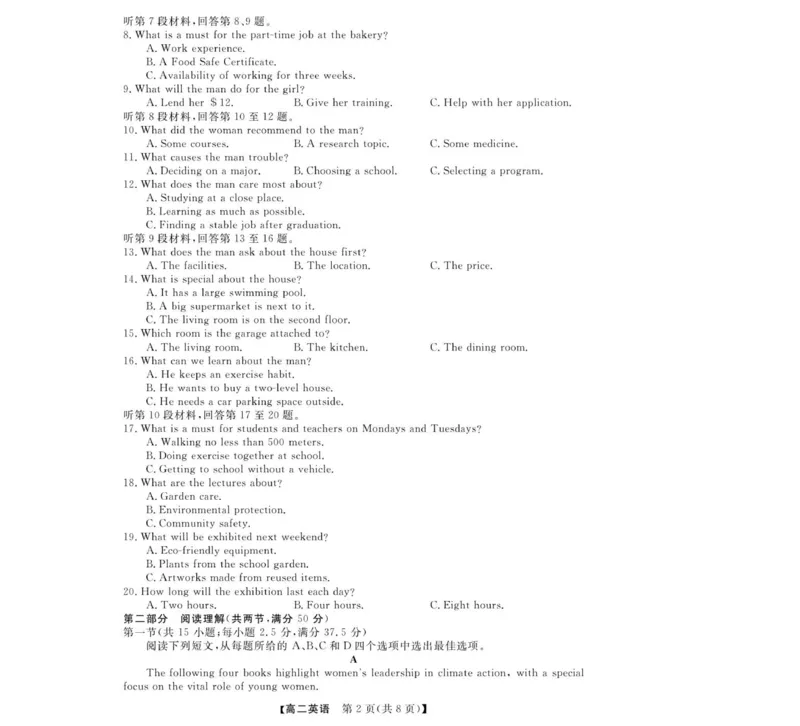 英语-浙江强基联盟2025年11月联考强--英语_2025年11月高二试卷_251128浙江省强基联盟2025-2026学年高二上学期11月期中