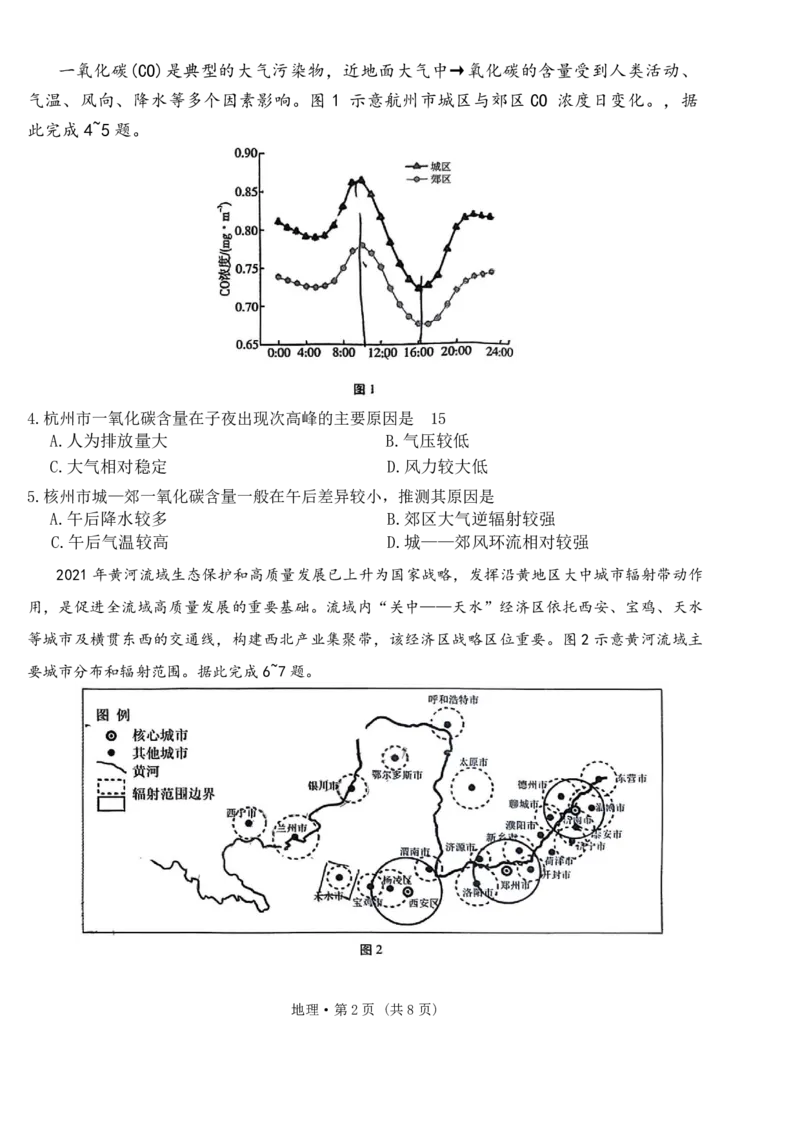云南师大附中2026届高考适应性月考卷（六）地理+答案_2024-2026高三（6-6月题库）_2026年01月高三试卷_0105云南师大附中2026届高考适应性月考卷（六）