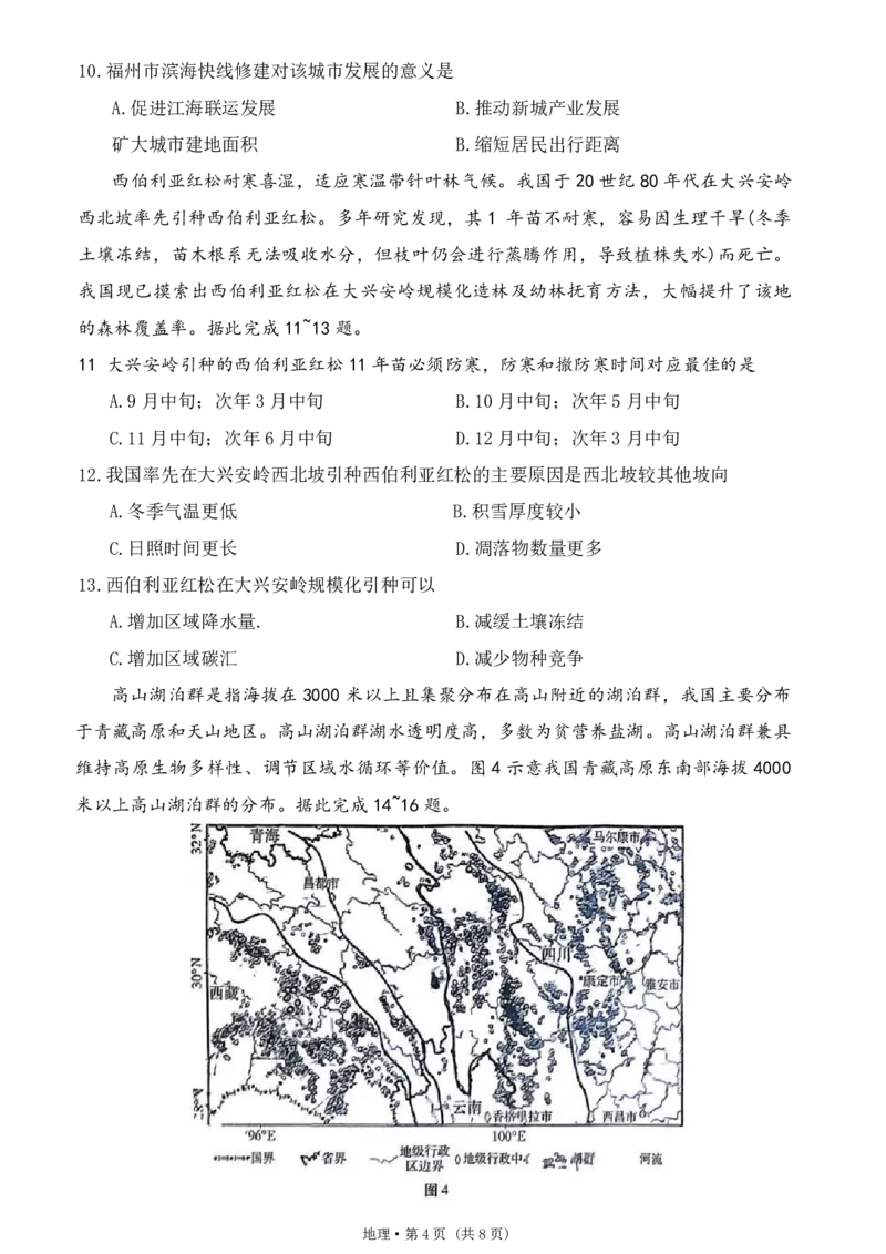 云南师大附中2026届高考适应性月考卷（六）地理+答案_2024-2026高三（6-6月题库）_2026年01月高三试卷_0105云南师大附中2026届高考适应性月考卷（六）