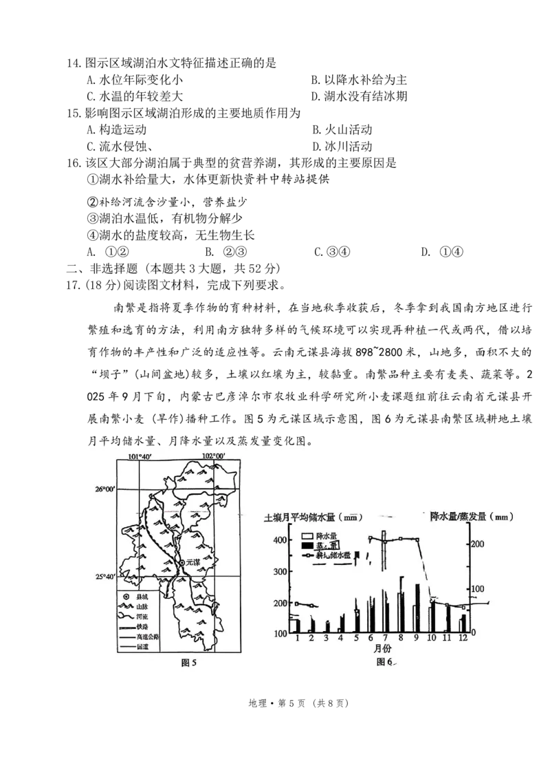 云南师大附中2026届高考适应性月考卷（六）地理+答案_2024-2026高三（6-6月题库）_2026年01月高三试卷_0105云南师大附中2026届高考适应性月考卷（六）