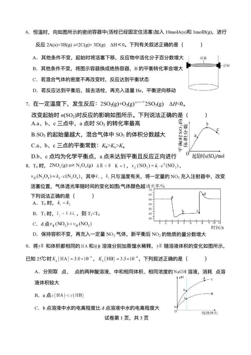 福建省连城县第一中学2025-2026学年高二上学期12月月考化学试题含答案_2024-2025高二（7-7月题库）_2026年1月高二_260105福建省连城县第一中学2025-2026学年高二上学期12月月考（全）