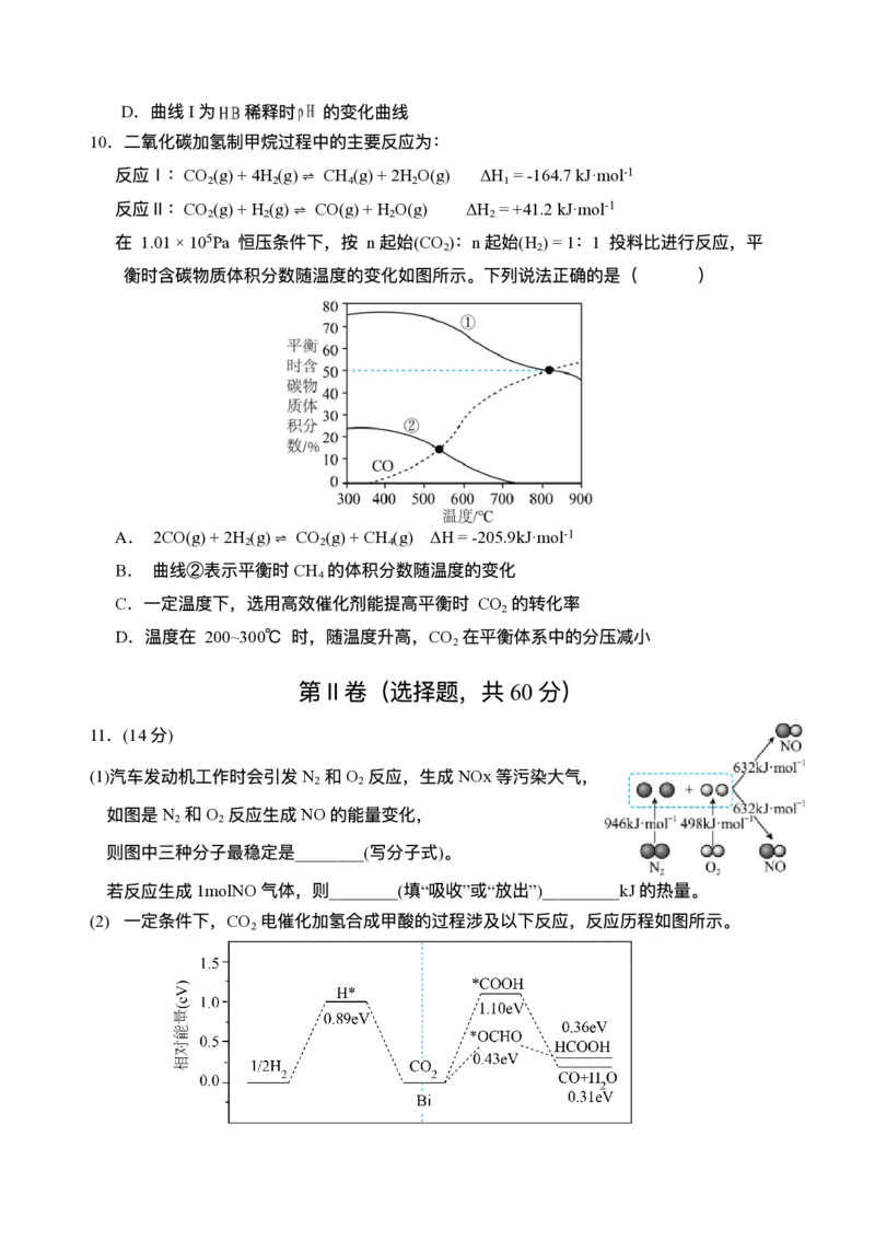 福建省连城县第一中学2025-2026学年高二上学期12月月考化学试题含答案_2024-2025高二（7-7月题库）_2026年1月高二_260105福建省连城县第一中学2025-2026学年高二上学期12月月考（全）