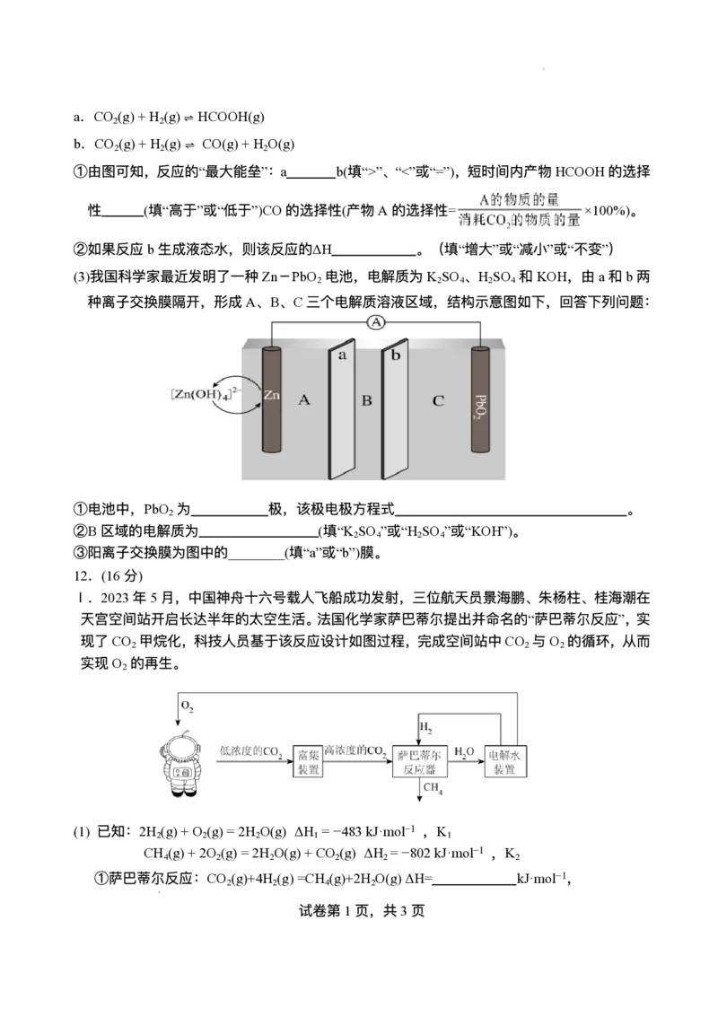 福建省连城县第一中学2025-2026学年高二上学期12月月考化学试题含答案_2024-2025高二（7-7月题库）_2026年1月高二_260105福建省连城县第一中学2025-2026学年高二上学期12月月考（全）