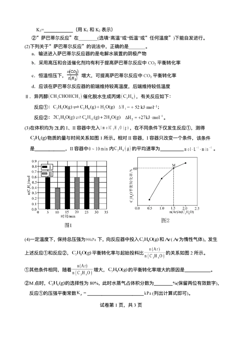 福建省连城县第一中学2025-2026学年高二上学期12月月考化学试题含答案_2024-2025高二（7-7月题库）_2026年1月高二_260105福建省连城县第一中学2025-2026学年高二上学期12月月考（全）
