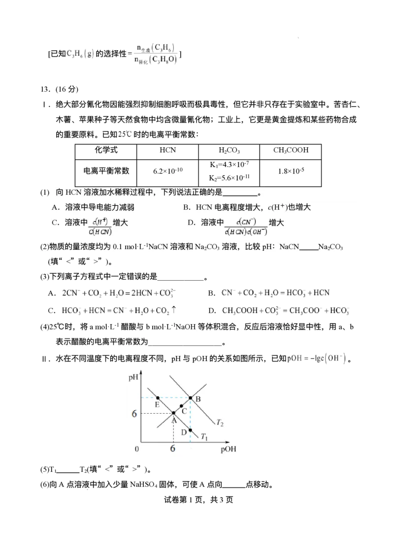福建省连城县第一中学2025-2026学年高二上学期12月月考化学试题含答案_2024-2025高二（7-7月题库）_2026年1月高二_260105福建省连城县第一中学2025-2026学年高二上学期12月月考（全）