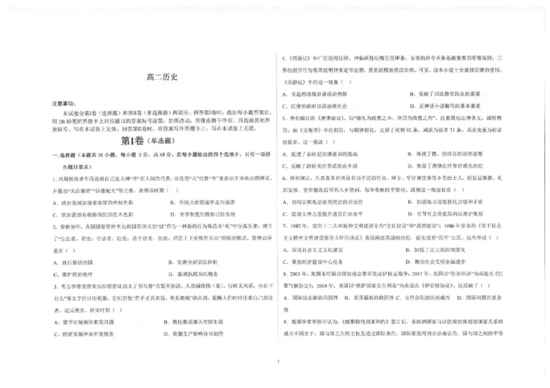 陕西省镇安中学2025-2026学年高二上学期12月月考历史试题含答案_2024-2025高二（7-7月题库）_2026年1月高二_260106陕西省镇安中学2025-2026学年高二上学期12月月考