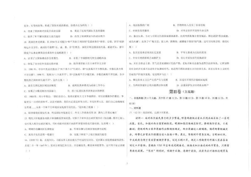 陕西省镇安中学2025-2026学年高二上学期12月月考历史试题含答案_2024-2025高二（7-7月题库）_2026年1月高二_260106陕西省镇安中学2025-2026学年高二上学期12月月考