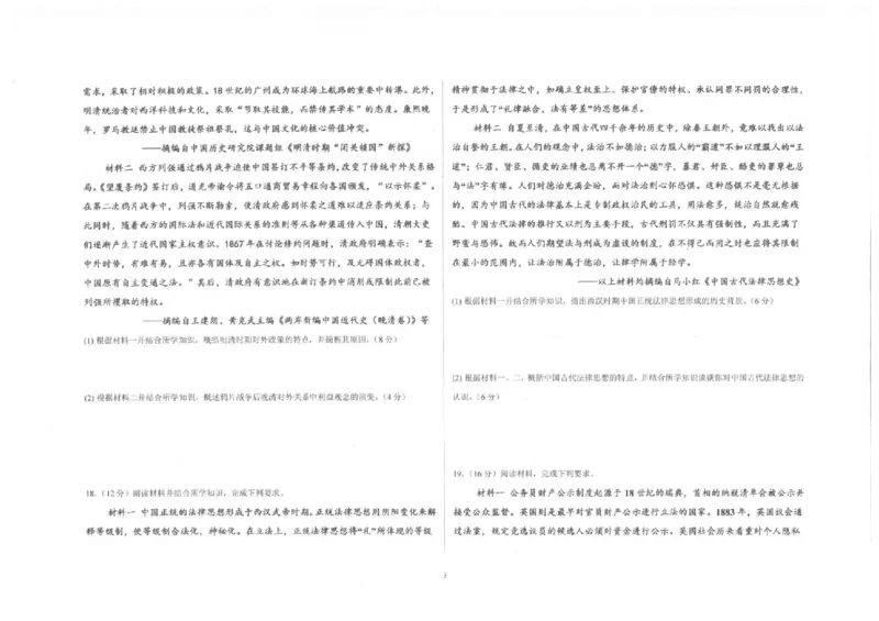 陕西省镇安中学2025-2026学年高二上学期12月月考历史试题含答案_2024-2025高二（7-7月题库）_2026年1月高二_260106陕西省镇安中学2025-2026学年高二上学期12月月考