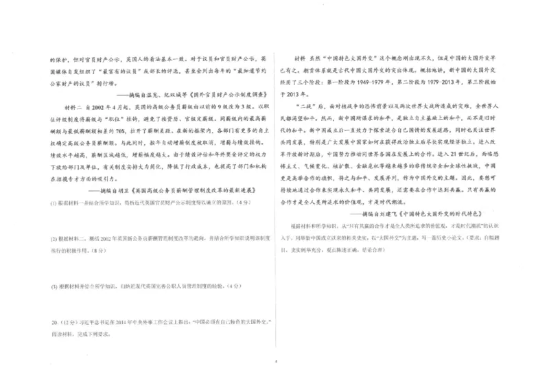 陕西省镇安中学2025-2026学年高二上学期12月月考历史试题含答案_2024-2025高二（7-7月题库）_2026年1月高二_260106陕西省镇安中学2025-2026学年高二上学期12月月考