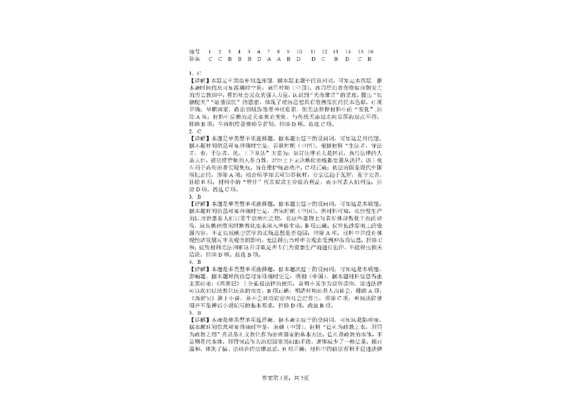 陕西省镇安中学2025-2026学年高二上学期12月月考历史试题含答案_2024-2025高二（7-7月题库）_2026年1月高二_260106陕西省镇安中学2025-2026学年高二上学期12月月考