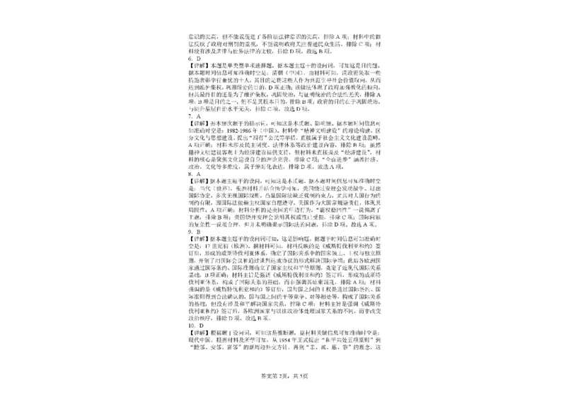 陕西省镇安中学2025-2026学年高二上学期12月月考历史试题含答案_2024-2025高二（7-7月题库）_2026年1月高二_260106陕西省镇安中学2025-2026学年高二上学期12月月考