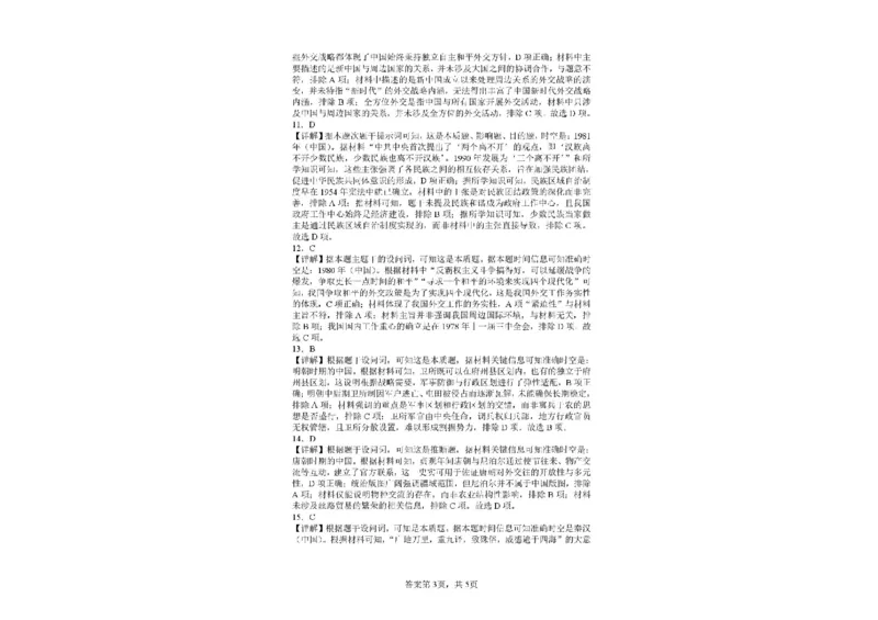 陕西省镇安中学2025-2026学年高二上学期12月月考历史试题含答案_2024-2025高二（7-7月题库）_2026年1月高二_260106陕西省镇安中学2025-2026学年高二上学期12月月考