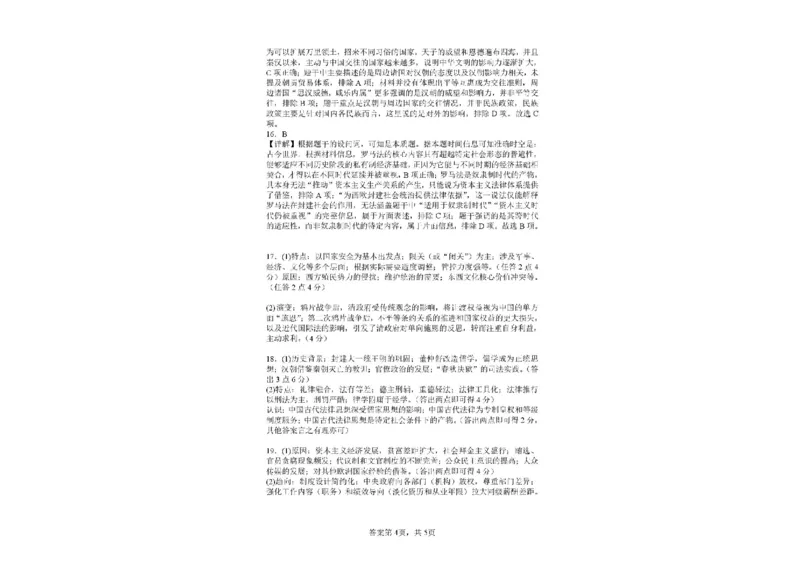 陕西省镇安中学2025-2026学年高二上学期12月月考历史试题含答案_2024-2025高二（7-7月题库）_2026年1月高二_260106陕西省镇安中学2025-2026学年高二上学期12月月考