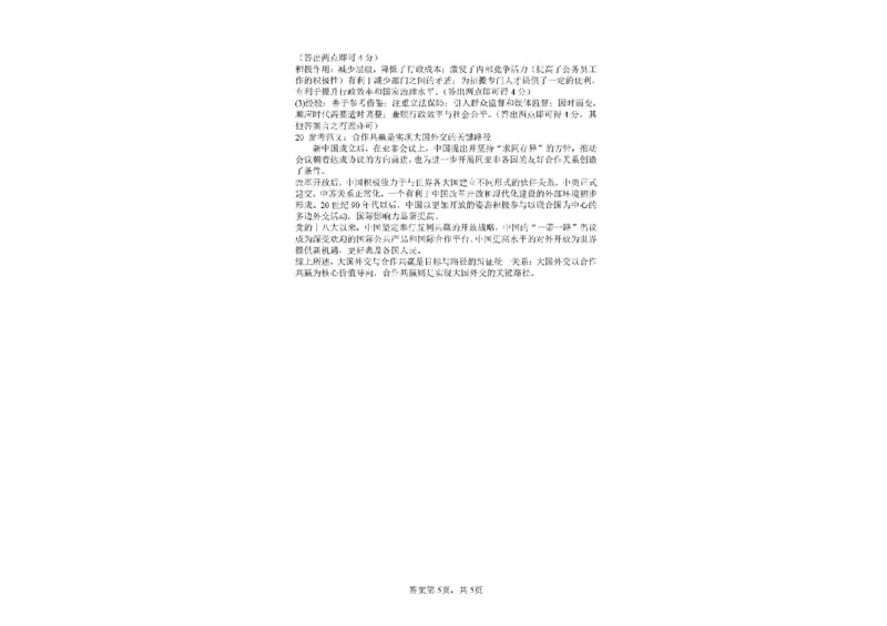 陕西省镇安中学2025-2026学年高二上学期12月月考历史试题含答案_2024-2025高二（7-7月题库）_2026年1月高二_260106陕西省镇安中学2025-2026学年高二上学期12月月考