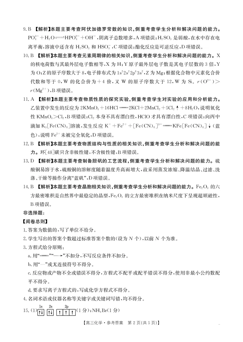 江西省2026届高三上学期10月联考（26-42C）化学答案_2024-2026高三（6-6月题库）_2025年10月高三试卷_251028金太阳&middot;江西省2026届高三上学期10月联考（26-42C）（全科)