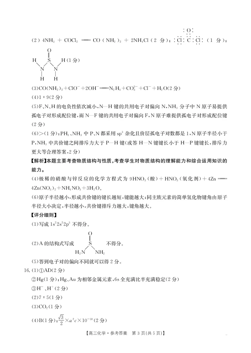 江西省2026届高三上学期10月联考（26-42C）化学答案_2024-2026高三（6-6月题库）_2025年10月高三试卷_251028金太阳&middot;江西省2026届高三上学期10月联考（26-42C）（全科)