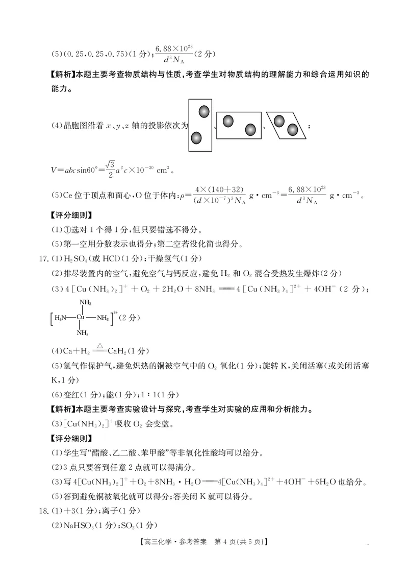 江西省2026届高三上学期10月联考（26-42C）化学答案_2024-2026高三（6-6月题库）_2025年10月高三试卷_251028金太阳&middot;江西省2026届高三上学期10月联考（26-42C）（全科)