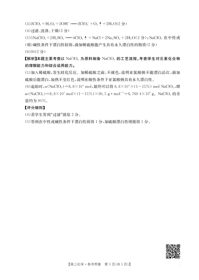 江西省2026届高三上学期10月联考（26-42C）化学答案_2024-2026高三（6-6月题库）_2025年10月高三试卷_251028金太阳&middot;江西省2026届高三上学期10月联考（26-42C）（全科)