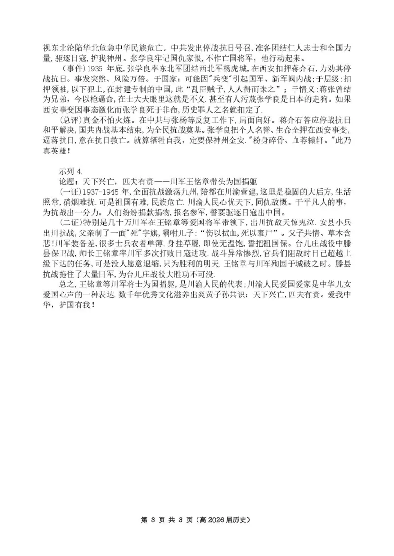 重庆市名校联盟高二下期期中考试历史试题高二（高2026届）历史答案_2024-2025高二（7-7月题库）_2025年05月试卷_0504重庆市名校联盟2024-2025学年高二下学期4月期中联合考试