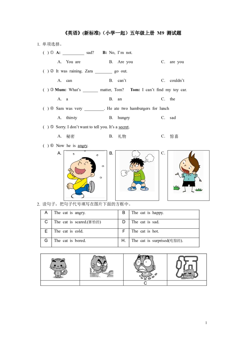 五年级上册M9模块测试题_小学1-6年级全部试卷_英语_五年级_3-10-5、小学五年级英语上册_3-10-5-2、练习题、作业、试题、试卷_外研版一起点_单元测试卷